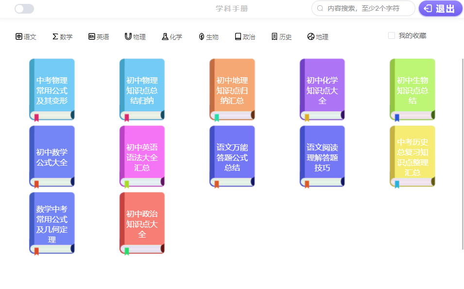 学科手册——自学好帮手
